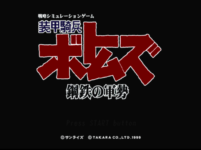 Soukou Kihei Votoms title screen for Playstation